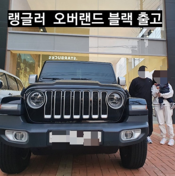  지프 랭글러 오버랜드 블랙 출고기 창원 지프전시장 이재훈 주임