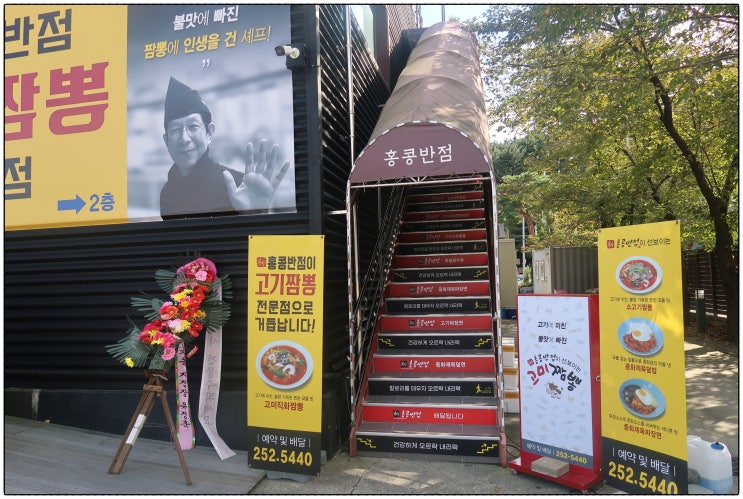  신홍콩반점, 포항 중식 맛집! 맛있는 짬뽕에 탕수육까지 완벽!