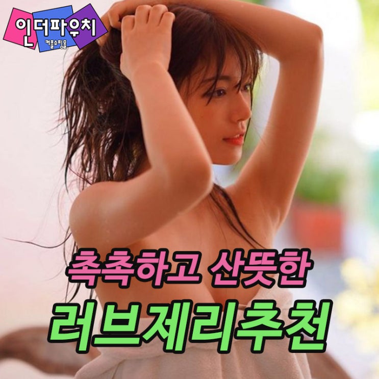  촉촉하고 산뜻한 러브제리 아스트로 글레이드,비건젤,아쿠아젤