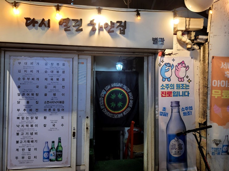  충무로역 술집 다시열린하얀집