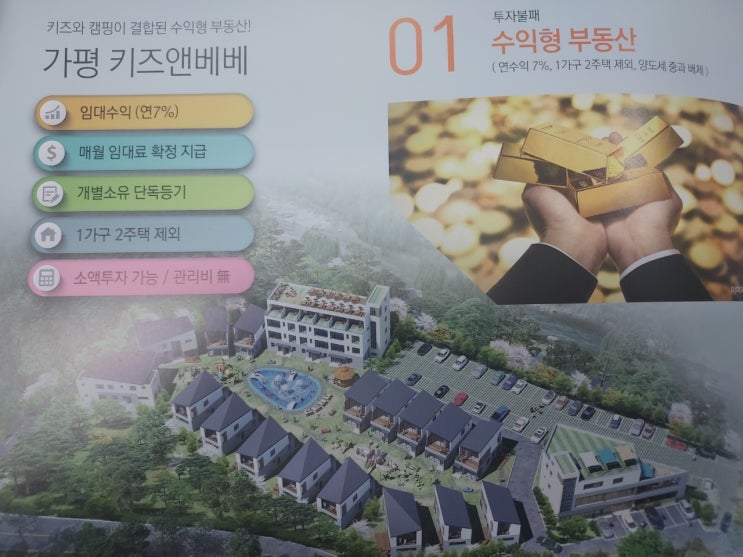  펜션사업 코로나시대의 사업성 재발견