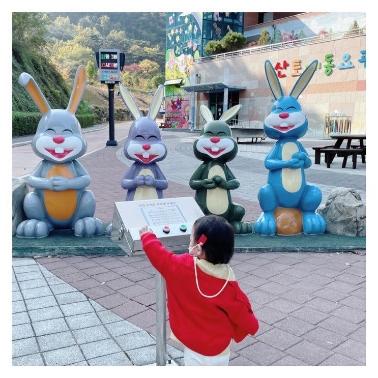  부산 근교 아이랑 나들이, 창녕 산토끼노래동산