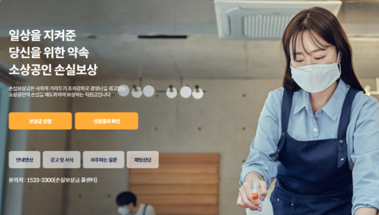  소상공인 손실보상금 대상 기준 지급 신청방법 내용 정리