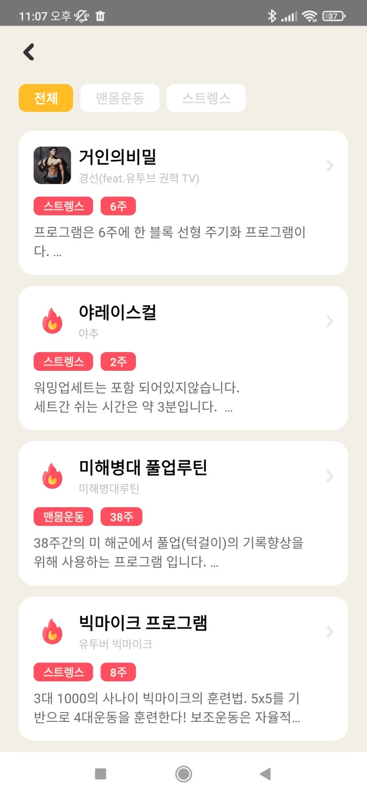  운동일지 기록, 스트랭스 프로그램 어플 추천 [짐워크]