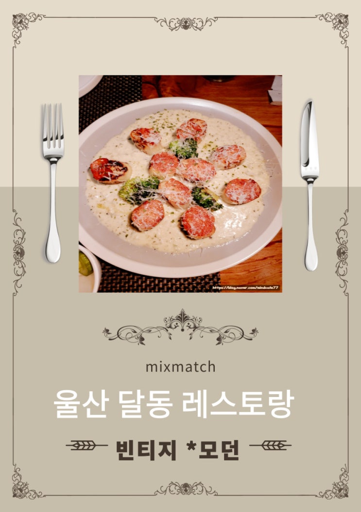 울산 레스토랑 부조화... 울산 달동 맛집이라고 부르자.