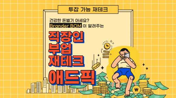 애드픽(ADPICK) 수익창출 방법. 최대수익 앱테크 애드픽(ADPICK) 수익창출 방법. 최대수익 앱테크