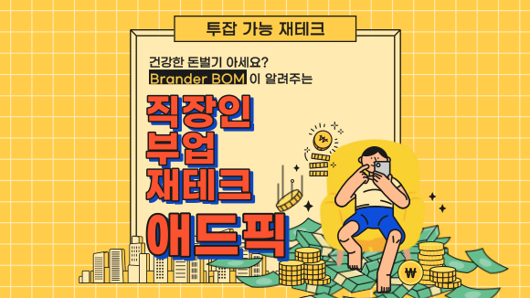 애드픽(ADPICK) 수익창출 방법. 최대수익 앱테크