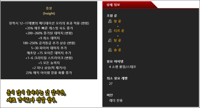 디아블로2 룬워드 통찰력 재료 옵션 정보 용병 무기 쓰레셔 : 네이버 블로그