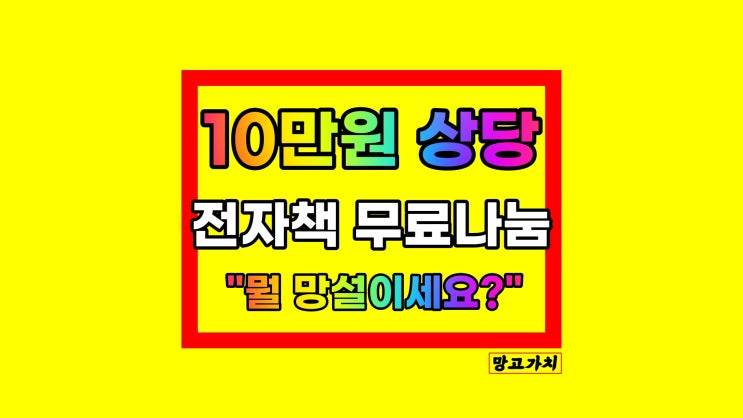 (종료)일방 1만명 만든 완벽 블로그 성장 노하우 전자책을 무료로 드립니다.