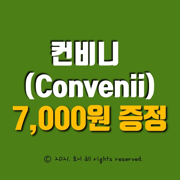 컨비니 7,000원 현금지급 이벤트. 정직한 강소 상인 500명의 실명제 안심 식품몰. 화덕 피자, 주꾸미 볶음 증정. 건강한 안심 먹거리 (11월 앱테크 추천) 컨비니 7,000원 현금지급 이벤트. 정직한 강소 상인 500명의 실명제 안심 식품몰. 화덕 피자, 주꾸미 볶음 증정. 건강한 안심 먹거리 (11월 앱테크 추천)