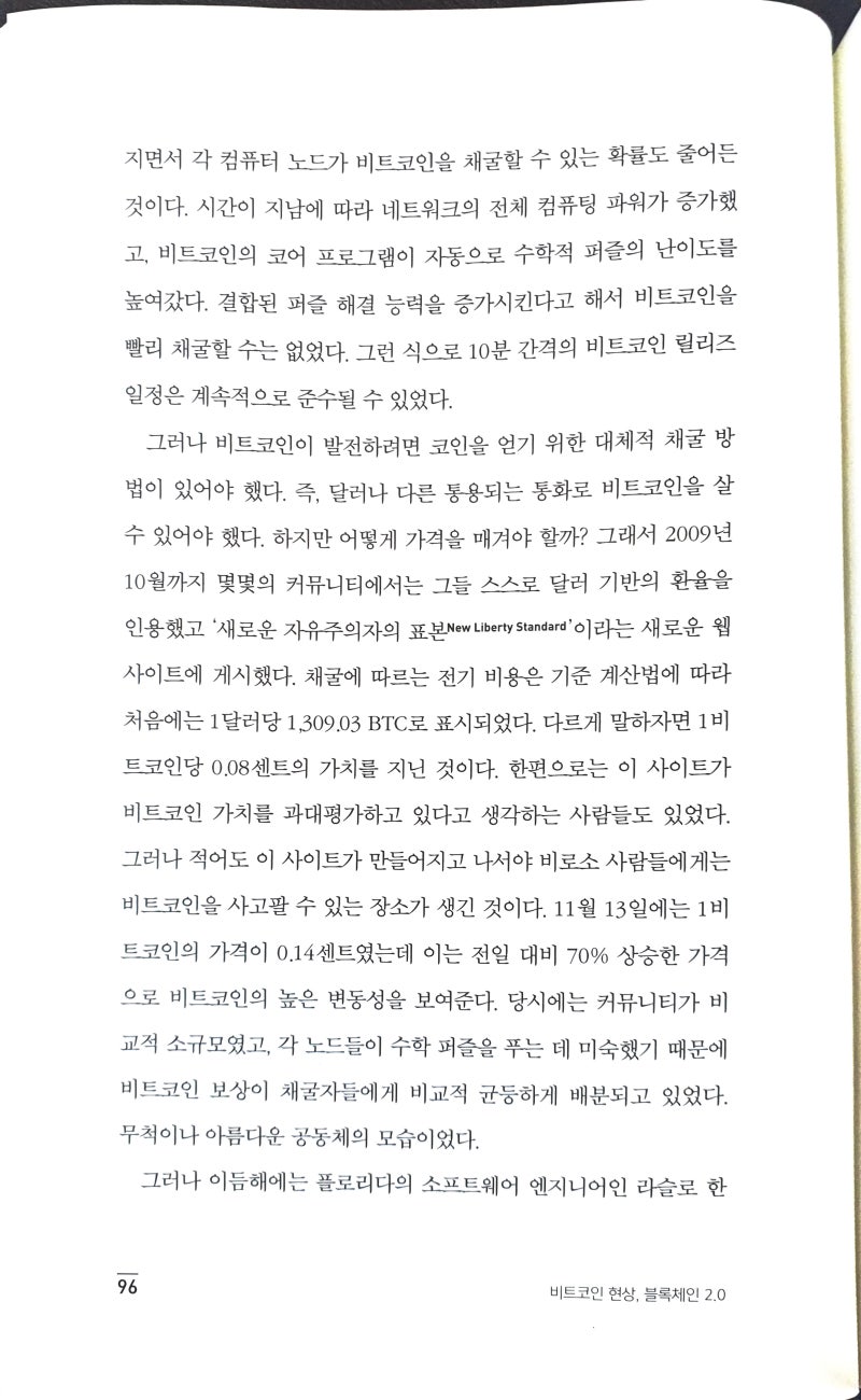 비트코인 현상, 블록체인 2.0 - 마이클 J. 케이시, 폴 비냐 : 네이버 블로그