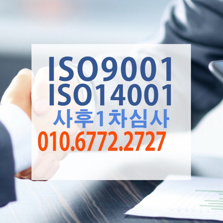  #ISO 9001 14001   사후1차심사 -특수고무제조 대정고무공업사입니다.[부산울산김해경남]