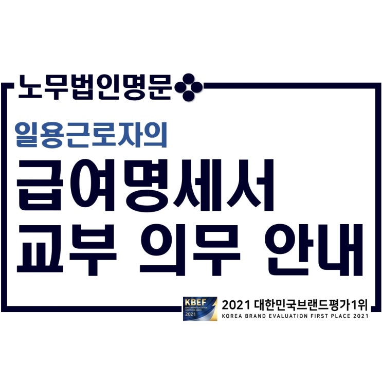  건설업 일용직 근로자의 급여명세서(임금대장, 임금명세서) 교부 의무안내