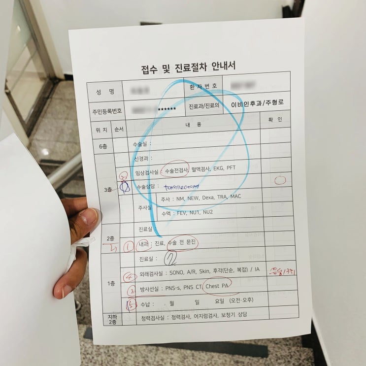  역삼 하나이비인후과 편도절제술 후기 - 진료, 수술상담, 수술전 검사