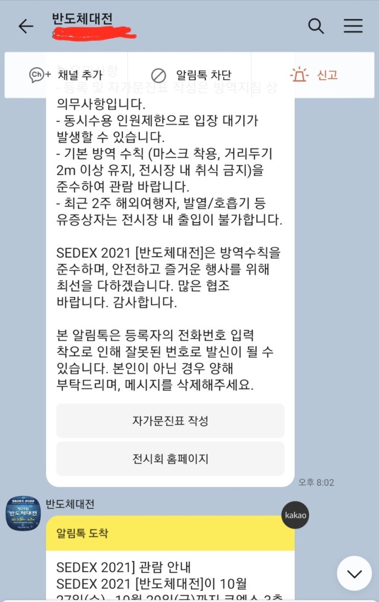 Sedex2021 반도체대전 늦은 후기 (21.10. 28)