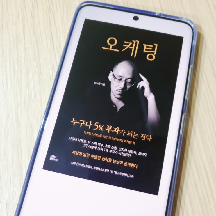  오케팅 / 오두환