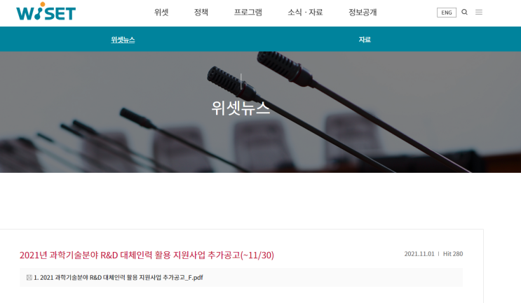 과학기술분야 R&D 대체인력 활용 지원사업 추가모집 공고_과학기술정보통신부 과학기술분야 R&D 대체인력 활용 지원사업 추가모집 공고_과학기술정보통신부