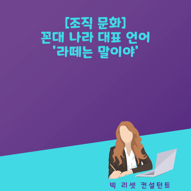  꼰대 나라 대표 언어 '라떼는 말이야'