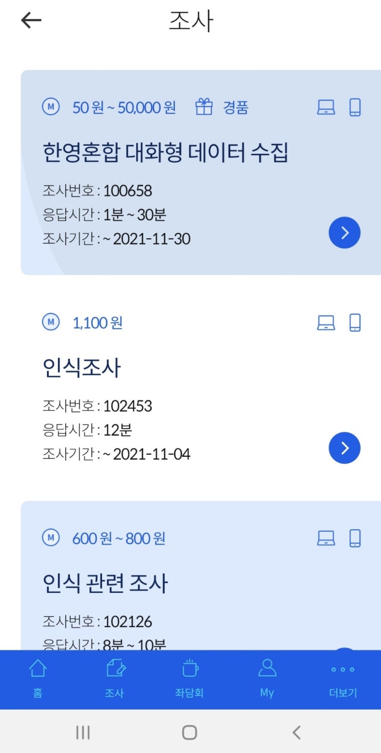  앱테크 추천, 두번째 패널파워(추천인 winsky1004)