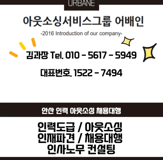  아웃소싱 업체 찾고 계셨다면 전문적인 어베인과 함께해보세요