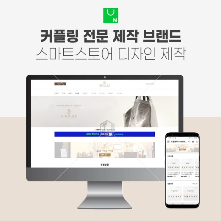  커플링 전문 브랜드 스마트스토어 디자인 제작