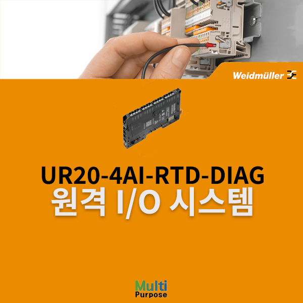 바이드뮬러 원격 I/O 시스템 UR20-4AI-RTD-DIAG 필드버스커플러 (1315700000)