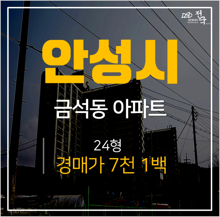 안성아파트경매, 금석동 안성동남타운 24평 7천