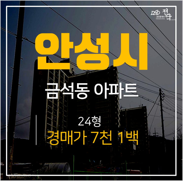 안성아파트경매, 금석동 안성동남타운 24평 7천