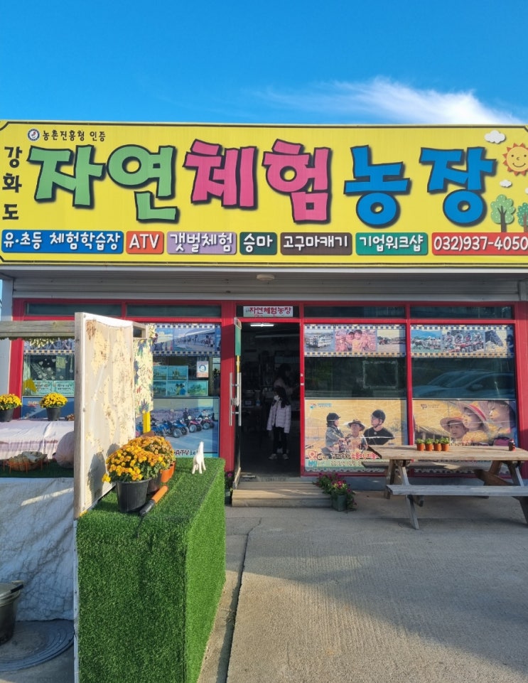 강화도 자연체험농장 아이와 승마체험 동물먹이주기체험 강화도 자연체험농장 아이와 승마체험 동물먹이주기체험