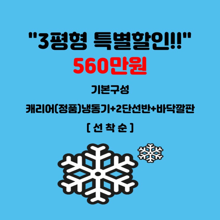  3평형 저온저장고 특별할인 안내드립니다. 저렴하게 구입할 수 있는 방법???