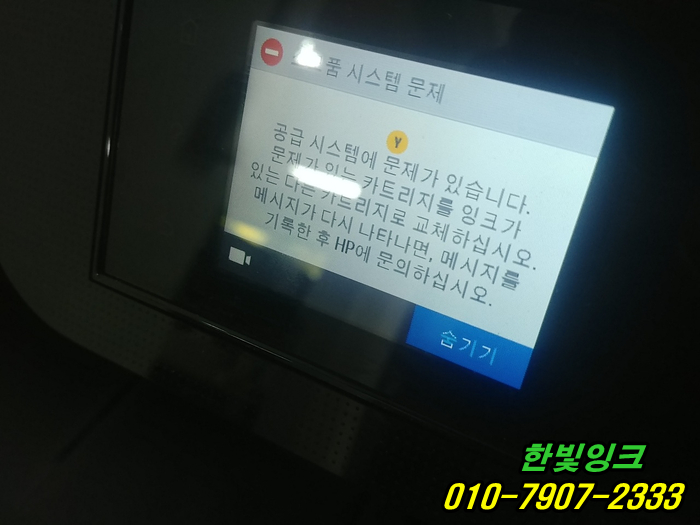 인천 연수구 송도무한잉크 프린터수리  송도동 HP8710 소모품시스템문제 출장 as 석션및점검