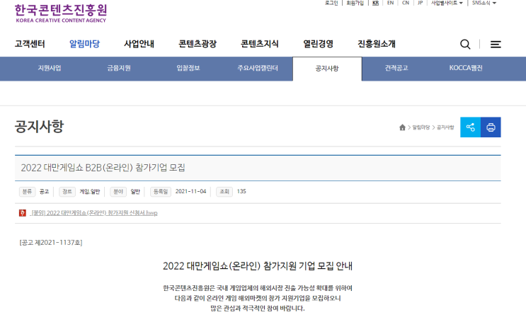 2022년 대만게임쇼(온라인) 참가지원 기업 모집 공고_문화체육관광부 2022년 대만게임쇼(온라인) 참가지원 기업 모집 공고_문화체육관광부