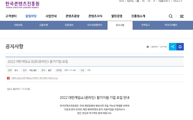 2022년 대만게임쇼(온라인) 참가지원 기업 모집 공고_문화체육관광부