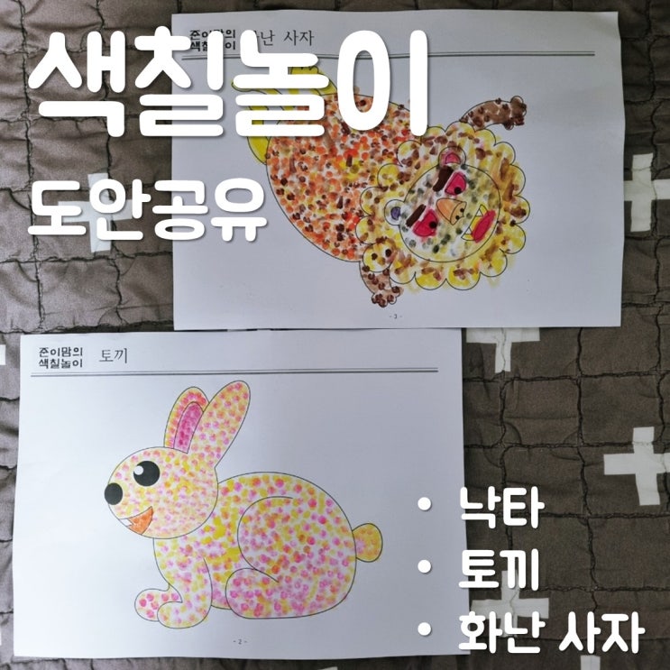  동물 색칠놀이 8탄 도안 공유 -낙타 토끼 사자 그림