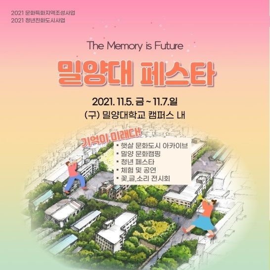  밀양대 페스타 11.05~11.07 동가리 페스타 한다고 하네요!! 밀양 가볼만한 곳!