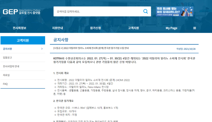 2022년 이탈리아 밀라노 소비재 전시회(HOMI 2022) 한국관 참가기업 모집 공고_산업통상자원부 2022년 이탈리아 밀라노 소비재 전시회(HOMI 2022) 한국관 참가기업 모집 공고_산업통상자원부