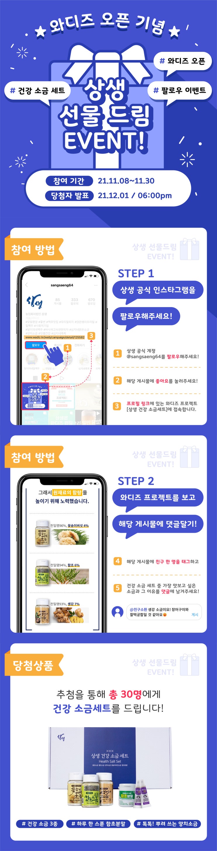  [상생 선물 드림 EVENT!] 와디즈 오픈기념 선물 이벤트
