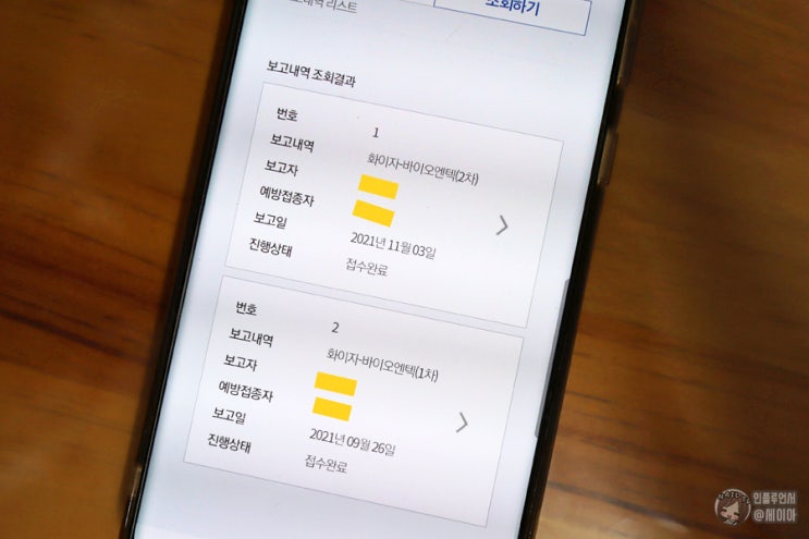  화이자 2차 부작용 근육통, 눈이 빠질것 같은 두통, 소화불량 열은 없는 듯