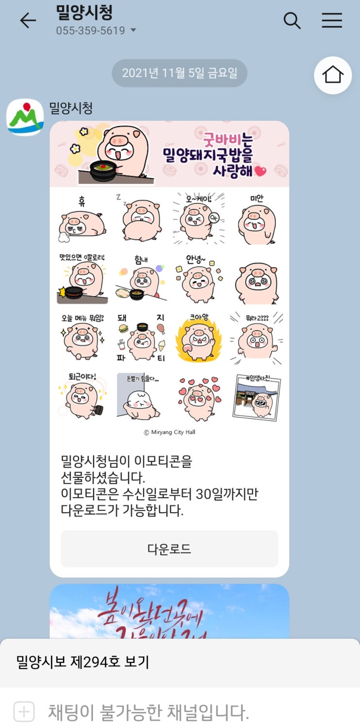 무료 카카오톡 이모티콘 2. 이것도 받으세요 귀여워요