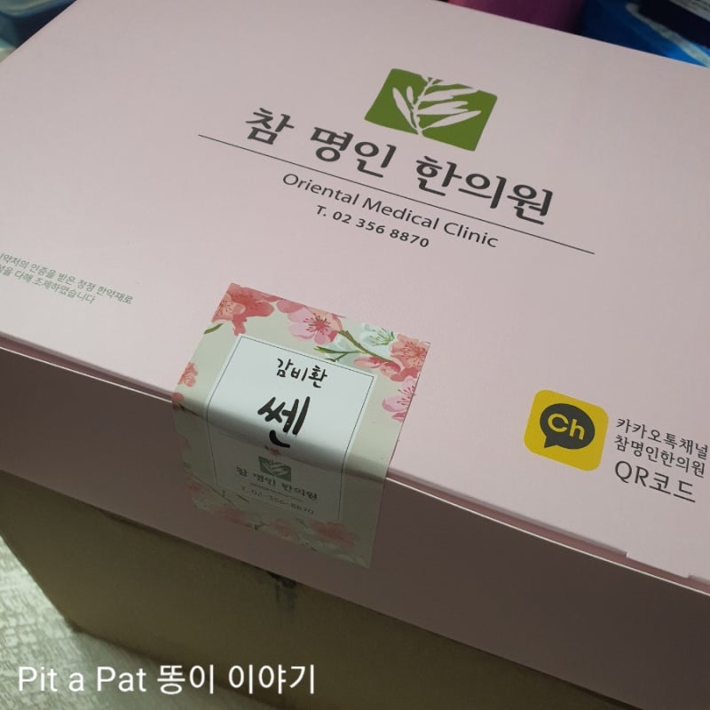 참명인 감비환 먹고 한달 4kg 감량중~ 5