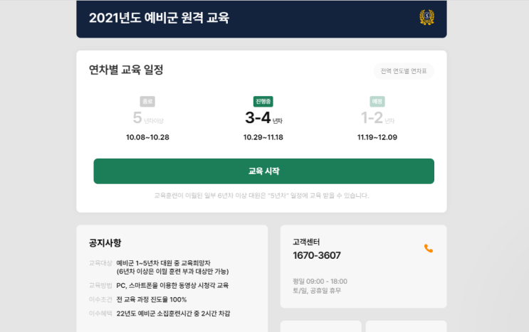 작년에 이어 올해(2021년)에도 예비군 원격교육이 있네요.