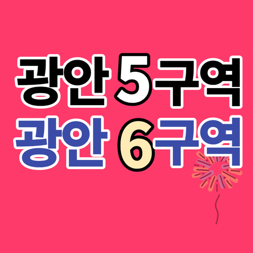  광안5구역/광안6구역 소액 원룸매물
