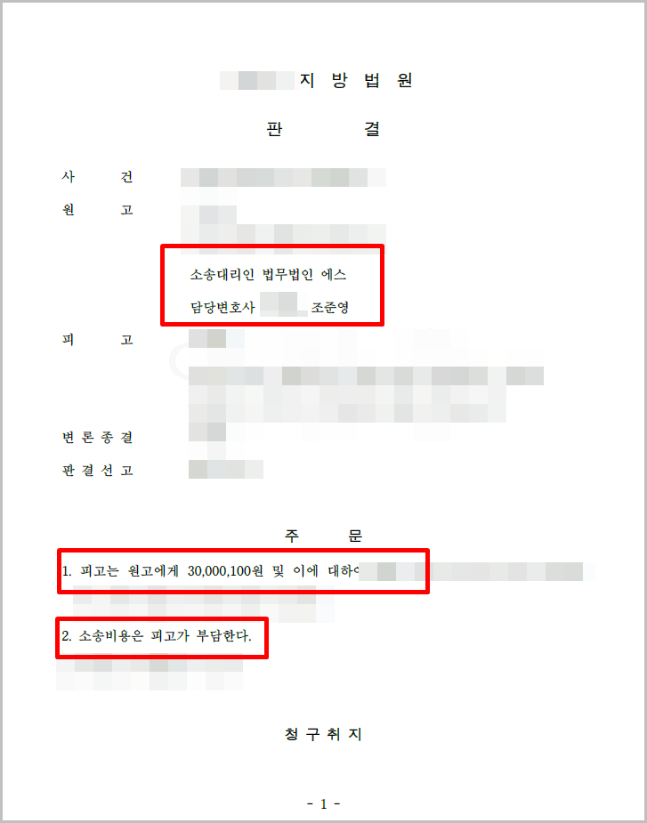  상간녀 소송 위자료 3000만원 받아낸 성공사례 목록_조준영 변호사