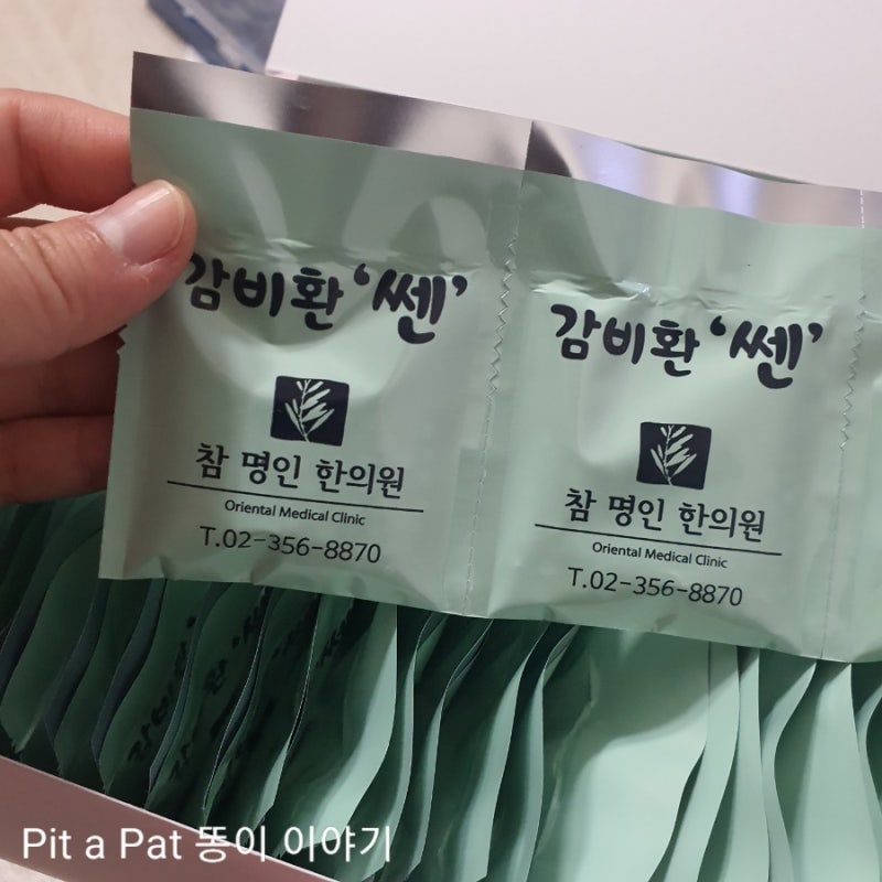 참명인 감비환 먹고 한달 4kg 감량중~ 7