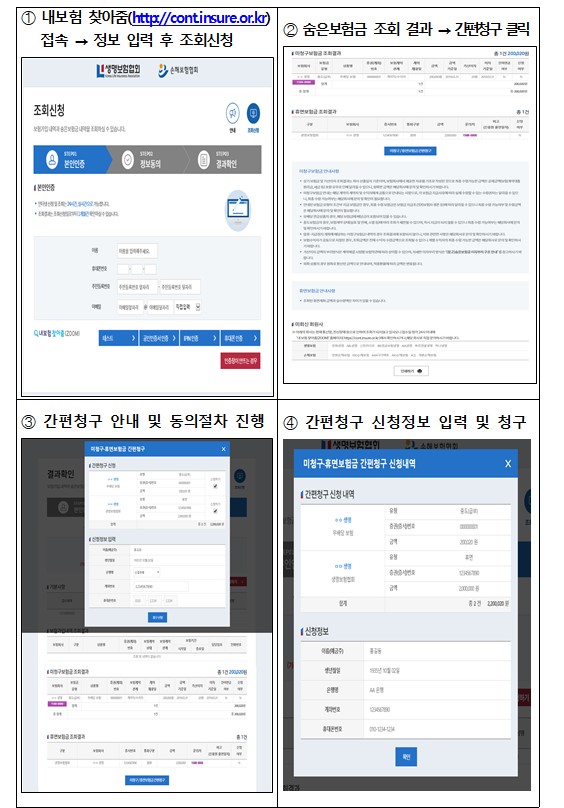 숨은보험금 찾기, 간편 청구시스템 이용하자