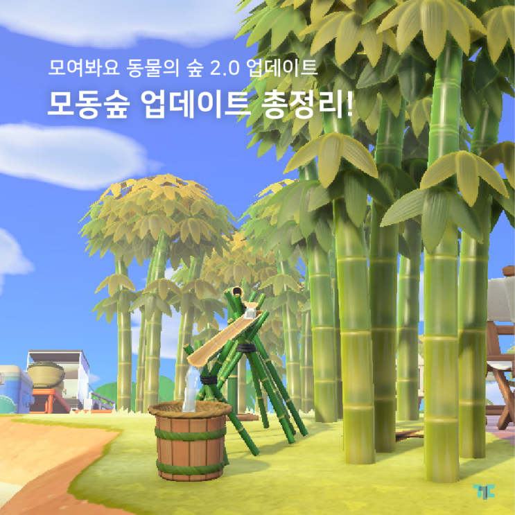  모여봐요 동물의 숲 모동숲 2.0 업데이트 내용 총정리! 닌텐도 대여