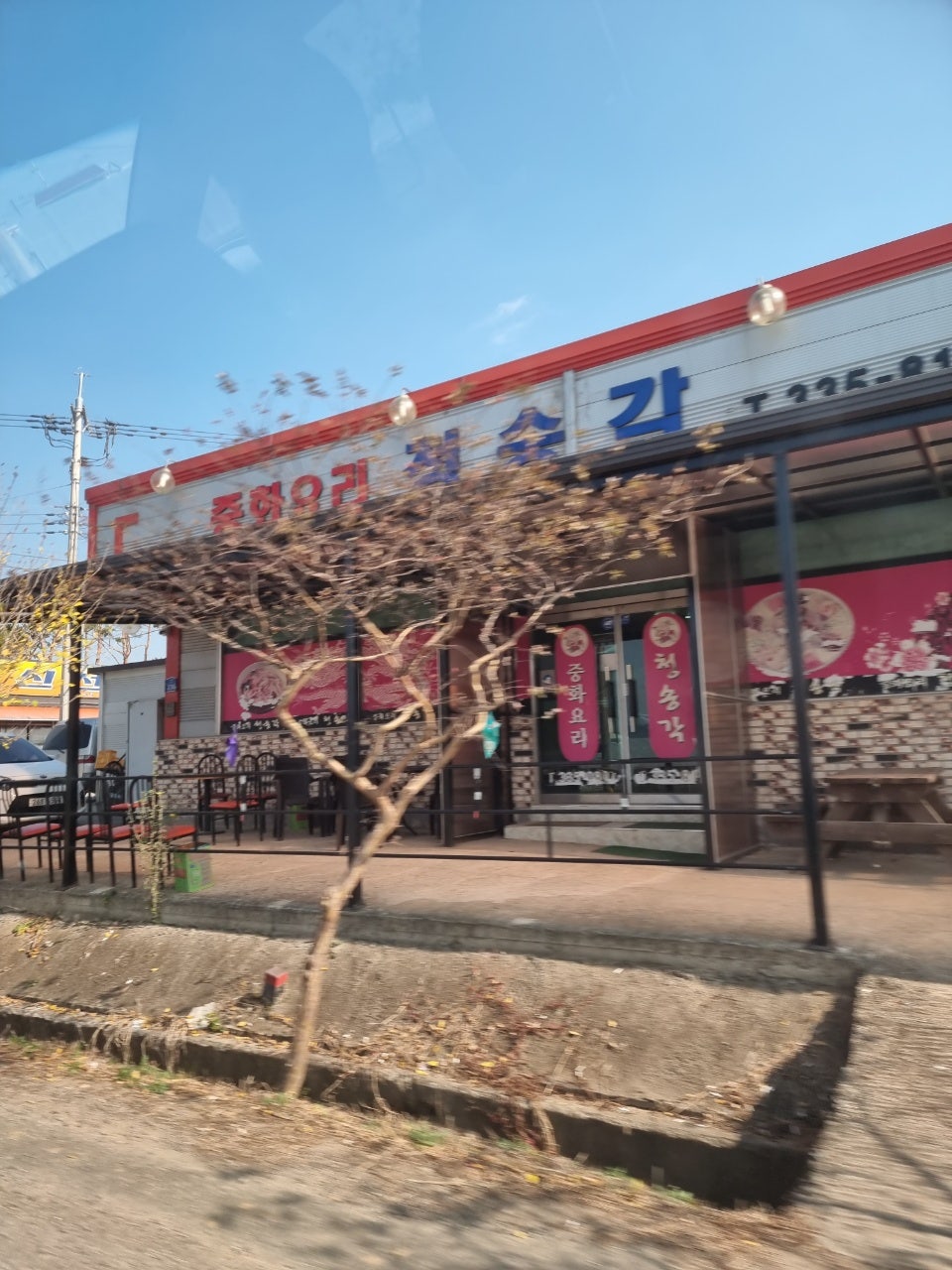 청송각 사진 1