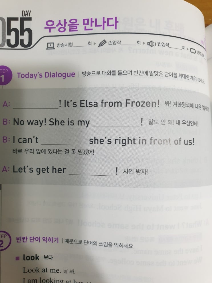  EBS왕초보영어 오늘의 표현 /She is my idol!