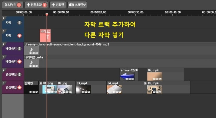  뱁믹스 자막 사용법 효과 모션 넣기 편집 트랙 추가