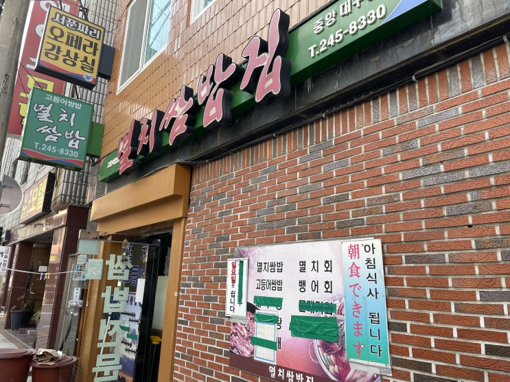 [부산]남포동 멸치쌈밥집 -현지인맛집